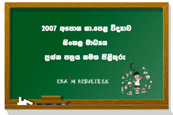 2007-ol-science-past-paper-sinhala-medium-examresults.lk