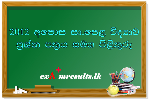 2012-ol-science-past-paper-sinhala-medium-examresults.lk