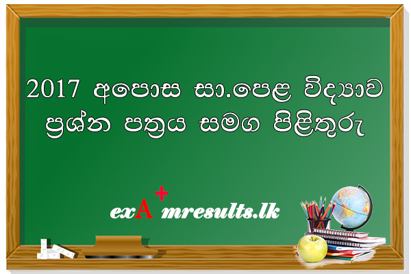 2017-ol-science-past-paper-sinhala-medium-examresults.lk