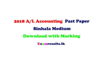 2018-AL-accounting-sinhala-medium-past-paper-examresult-lk