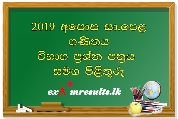 2019-ol-maths-past-paper-sinhala-medium-examresults.lk