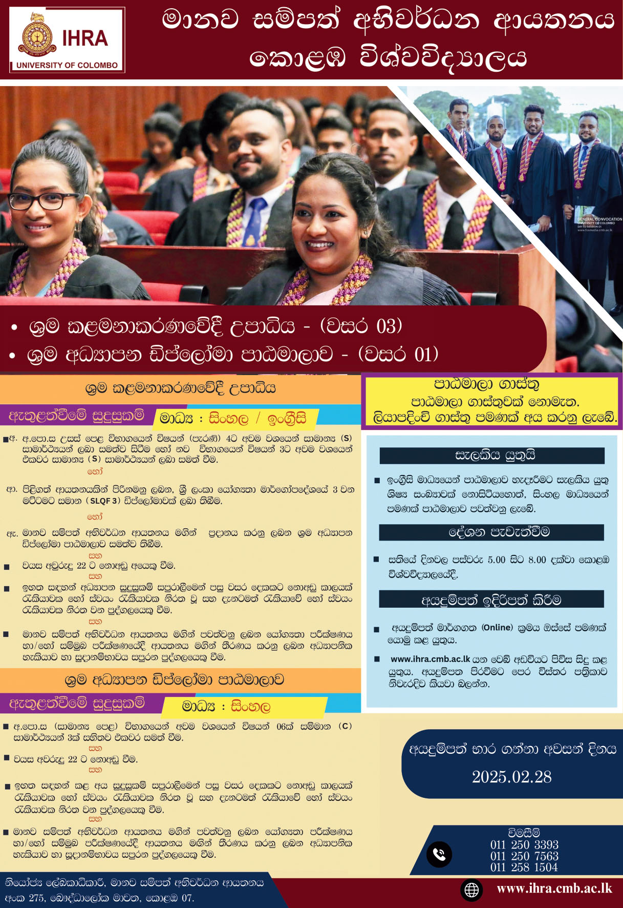 Bachelor-of-Labour-Management-Degree-Diploma-University-of-Colombo-ad