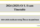 2024 (2025) O/ Level ExamTimetable