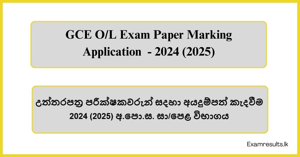 GCE O/L Exam Paper Marking Application