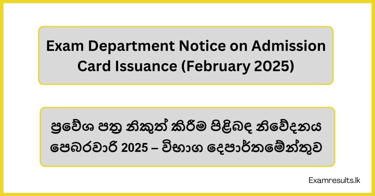 Exam Department Notice on Admission Card Issuance (February 2025)