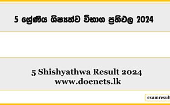 exam-results-lk