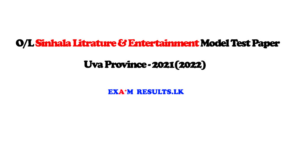 grade-11-sinhala-litrature-entertainment-model-test-paper-uva-province-2021-2022-examresults-lk-new