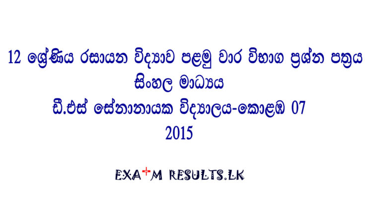 grade-12-chemistry-1st-term-test-paper-ds-senanayaka-collage-2015