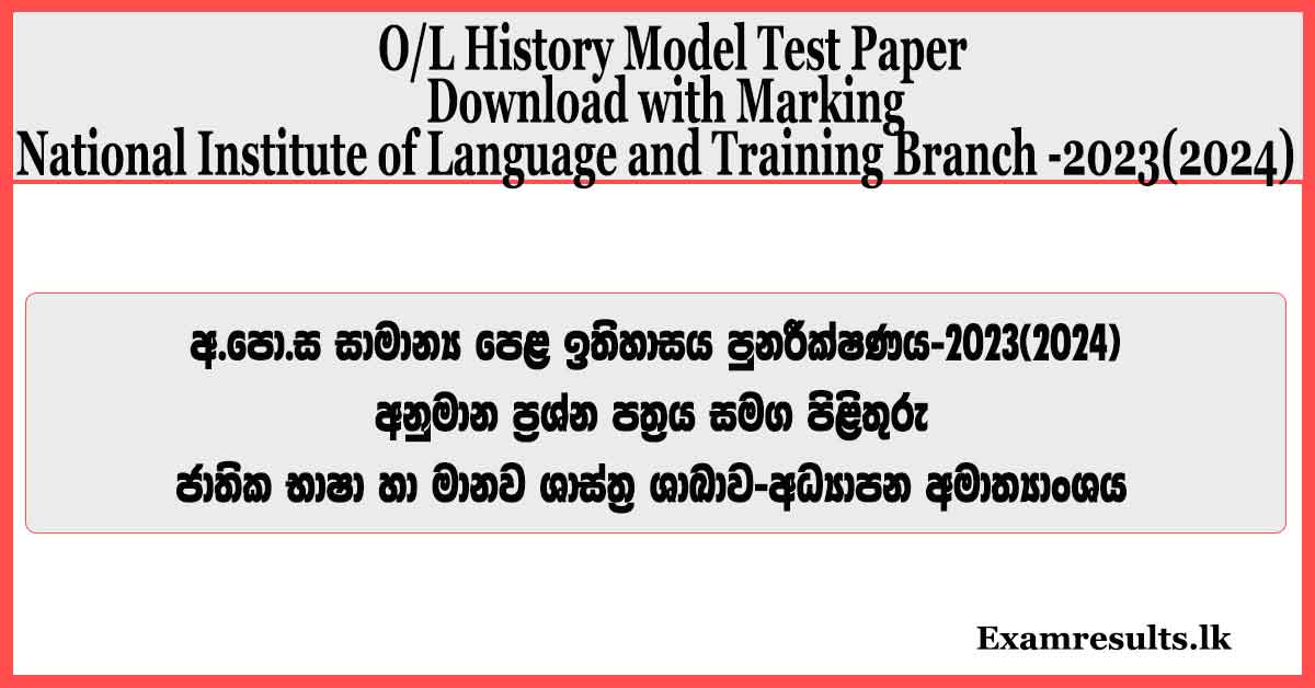 history,ol,model,test,paper,2023,2024