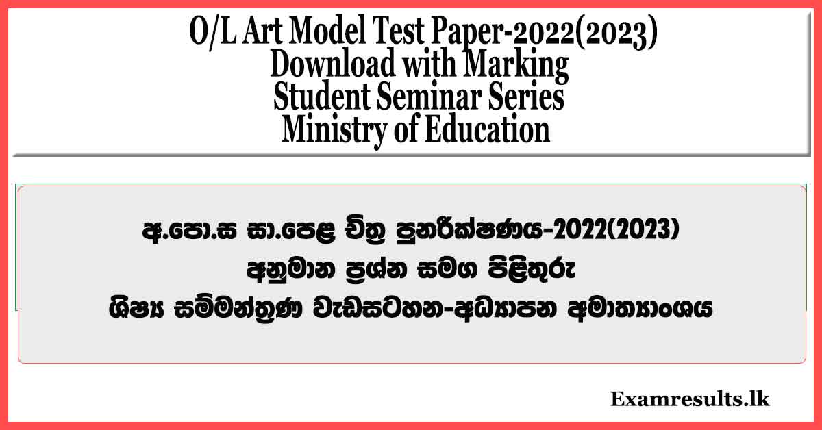 ol-art-model-test-paper-with-marking-sinhala-medium-student-seminar-series-2022-2023-MOE-examresults.lk