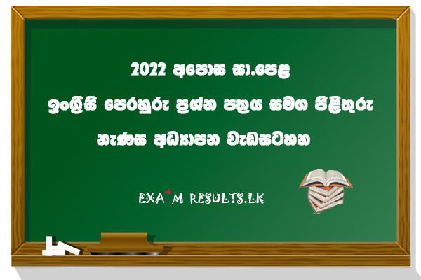 ol-english-model-test-past-papers-2022-nenasa-education-programe-examresults.lk