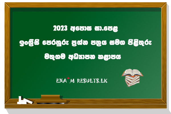 ol-english-model-test-past-papers-2023-zonal-education-office-mathugama-examresults.lk