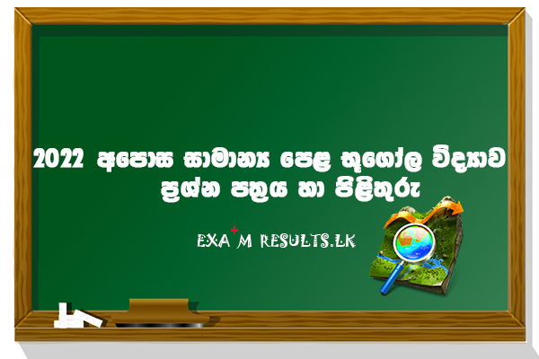 ol,geography,sinhala,medium,past,paper,with,marking,2022,examresults.lk