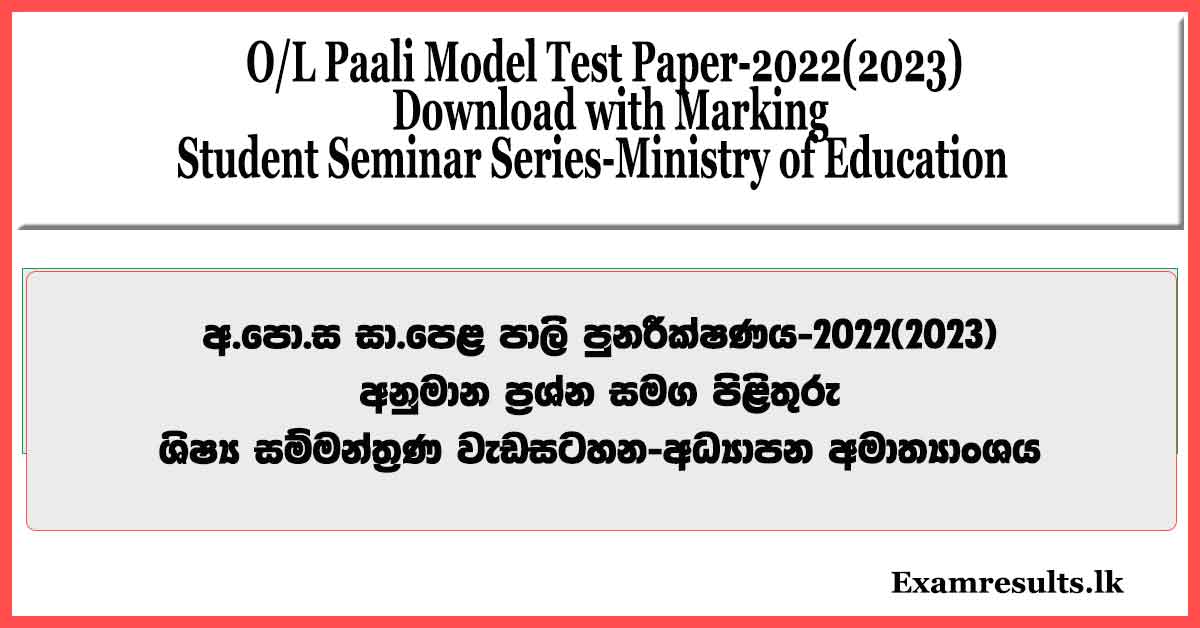 ol-paali-model-test-paper-with-marking-sinhala-medium-student-seminar-series-2022-2023-MOE-examresults