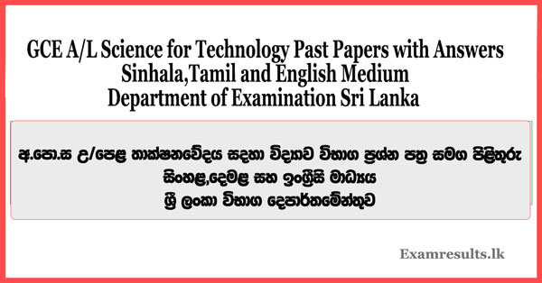 sft,al,paper,past,sinhala,english,tramil,medium