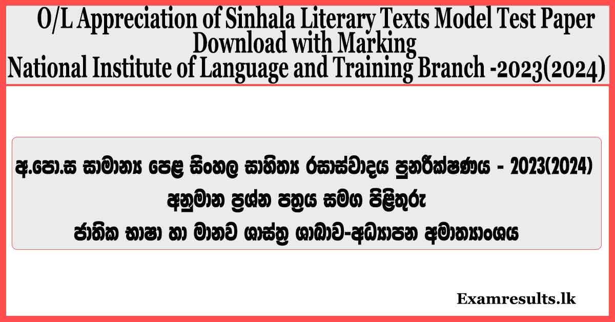 සිංහල,රසාස්වාදය,පේපර්,sinhala,rasaswadaya,papers,download,Appreciation of Sinhala Literary Texts,2023,2024,ol